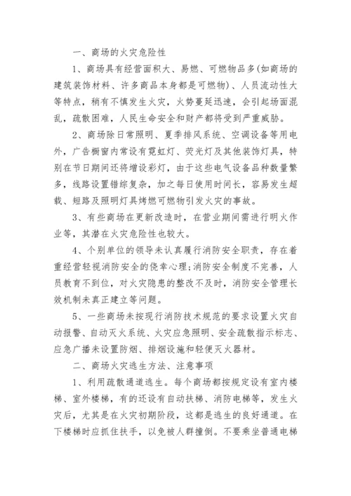 商场消防安全隐患整改措施（精选7篇）.docx