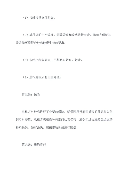 种鸡种租赁合同