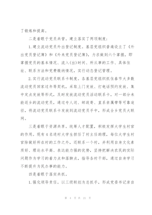 局党支部书记2020年抓基层党建工作述职报告三篇.docx
