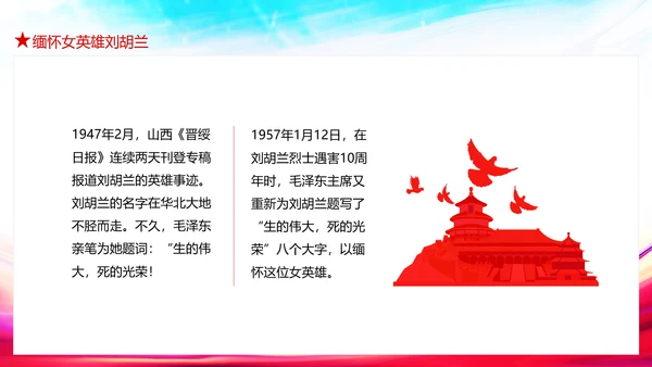 缅怀女英雄刘胡兰烈士PPT模板