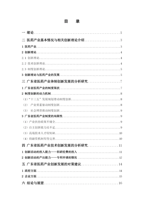 邓琪伟本科毕业论文.docx