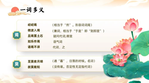 橙色中国风国潮石钟山记语文课件说课PPT
