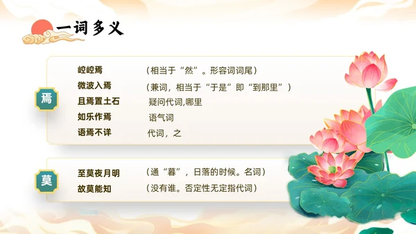 橙色中国风国潮石钟山记语文课件说课PPT