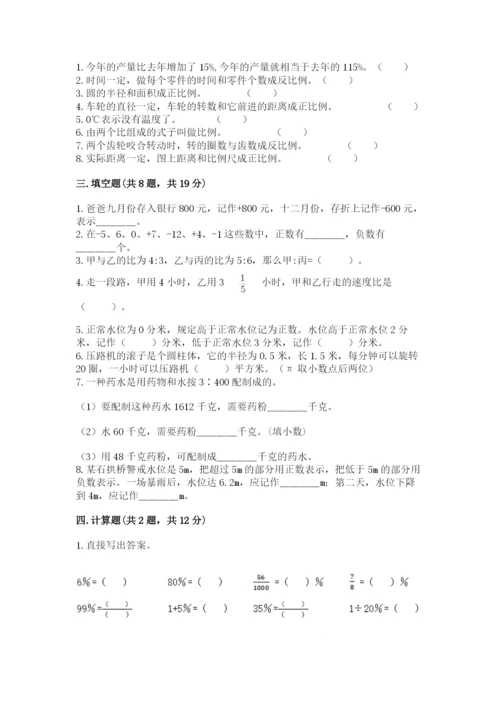 北师大版小学六年级下册数学期末综合素养测试卷精品【全优】.docx