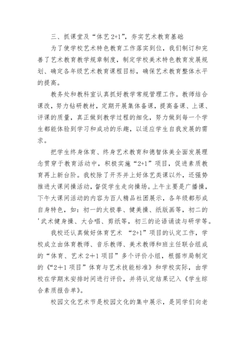 学校艺术教育特色工作汇报.docx
