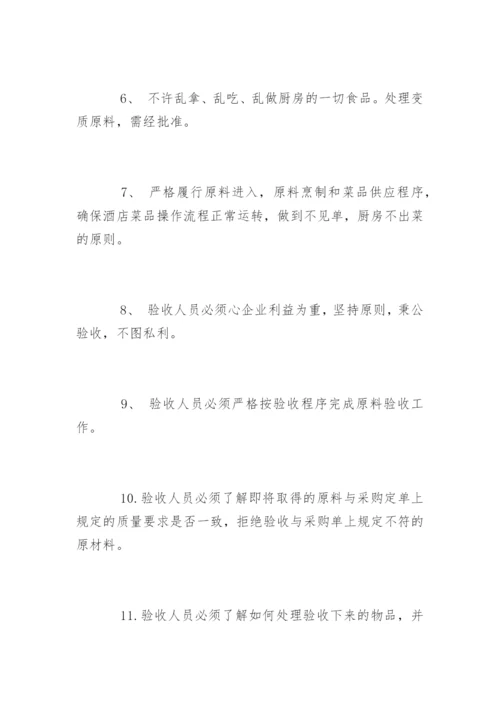 厨房管理制度最新.docx