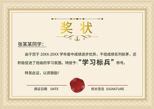 复古花纹温馨黄学习奖状word模板