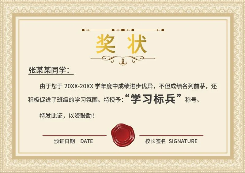 复古花纹温馨黄学习奖状word模板