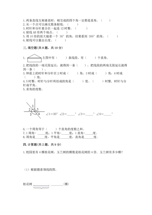 北京版四年级上册数学第四单元 线与角 测试卷及参考答案【名师推荐】.docx