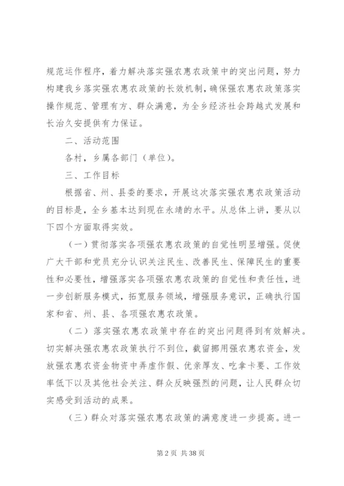 强农惠农实施方案.docx