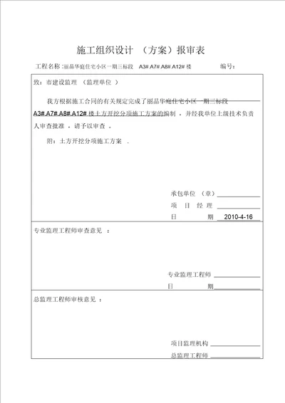 砖砌体工程施工设计方案