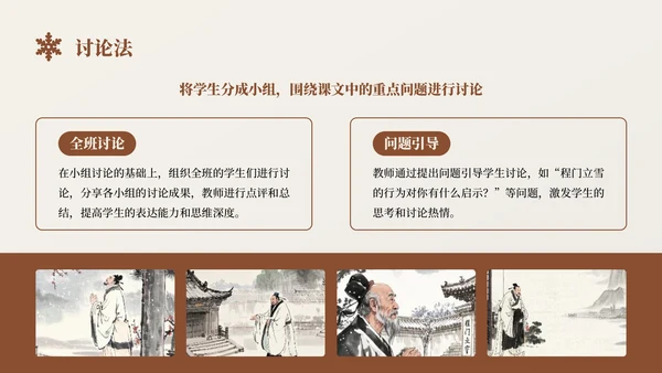 棕色中国风程门立雪语文课件PPT模板