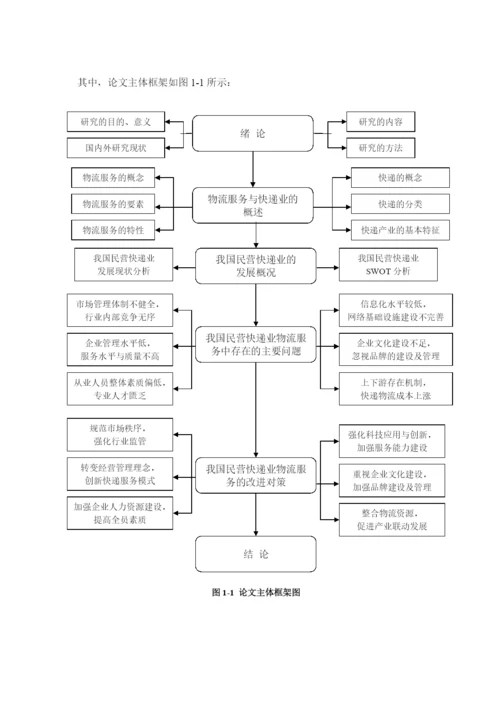 毕业论文——物流服务.docx