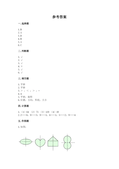 苏教版三年级上册数学期末测试卷【模拟题】.docx