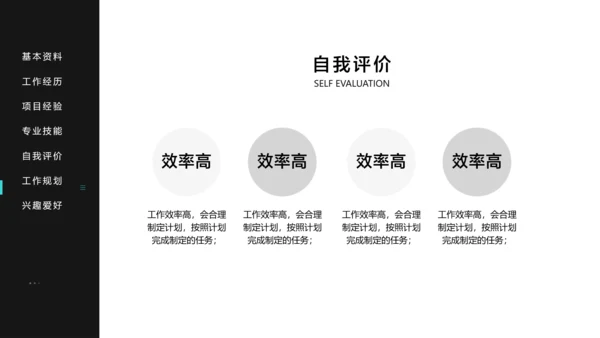 黑白极简风个人简历撰写指南