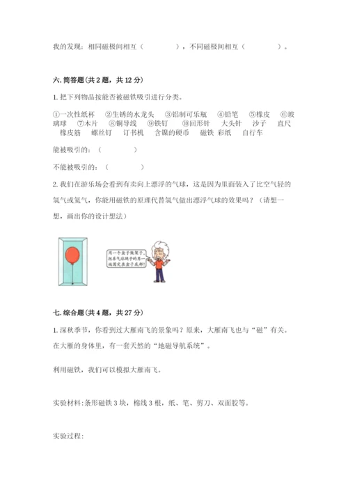 教科版二年级下册科学知识点期末测试卷【全优】.docx
