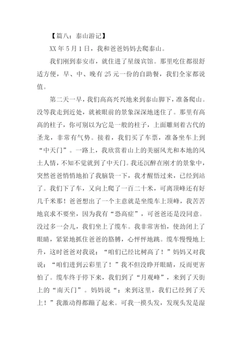 小学生作文泰山游记.docx