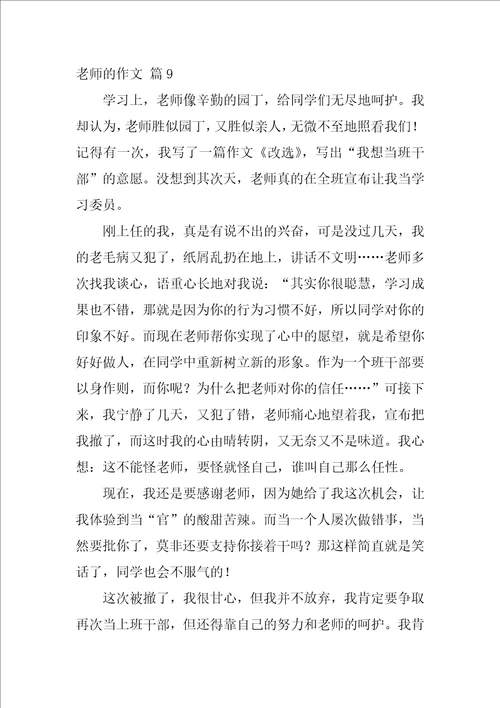 关于教师的作文通用36篇