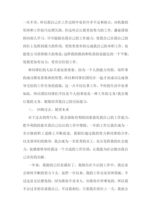 普通员工个人工作计划2023年十篇.docx