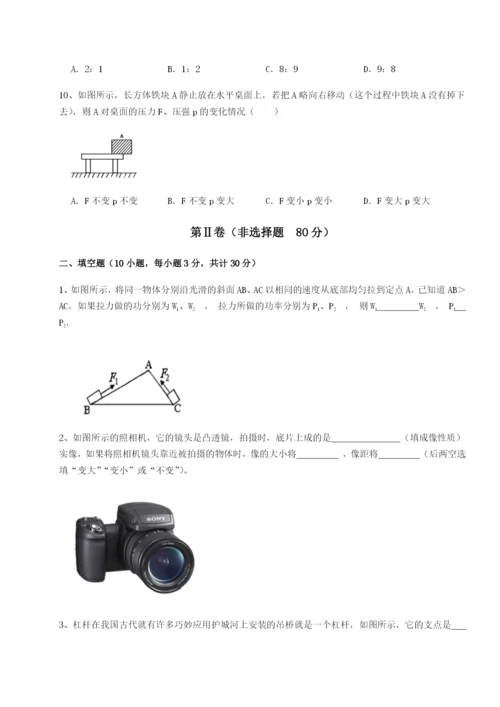 滚动提升练习四川峨眉第二中学物理八年级下册期末考试同步训练试题（解析版）.docx