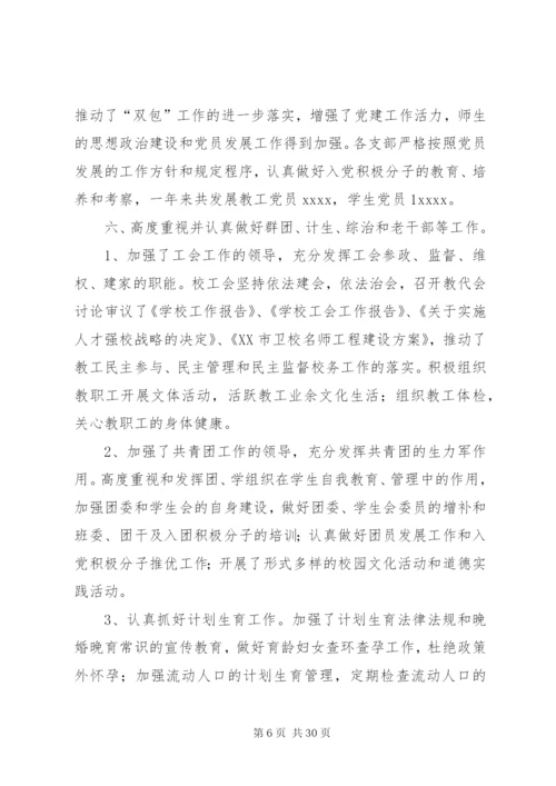 学校党建工作总结范文4篇.docx