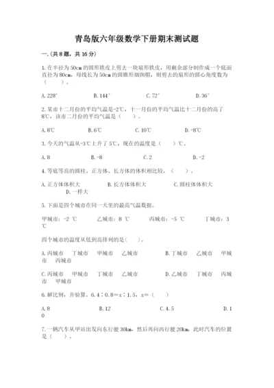 青岛版六年级数学下册期末测试题【预热题】.docx