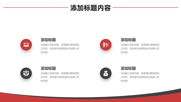 集团开会公司会议记录通用PPT模板