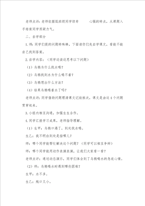 乌鸦喝水教案17