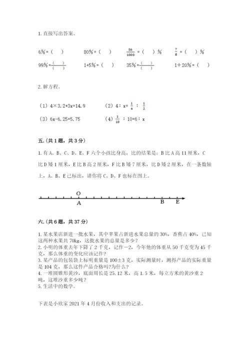 郑州小升初数学真题试卷完整参考答案.docx