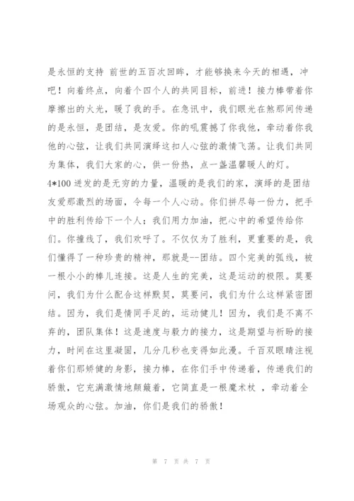 致100米运动员广播稿.docx