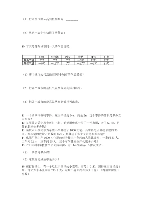 六年级小升初数学应用题50道及参考答案【突破训练】.docx
