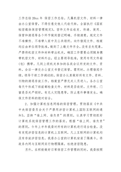 2023年保密宣传月总结.docx