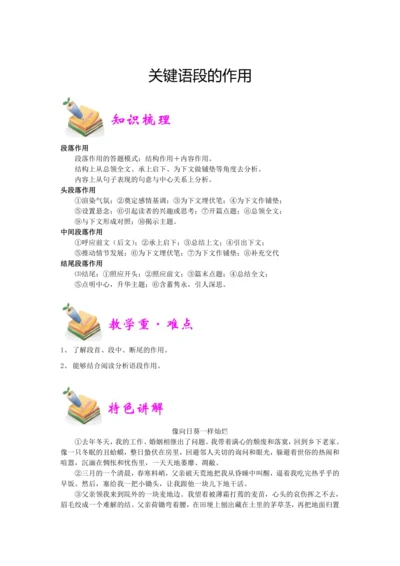 统编版五年级暑假专题---关键语段的作用（教师版）  课件