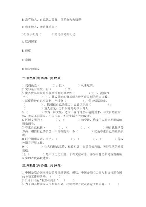 部编版道德与法治六年级下册期末测试卷精品（各地真题）.docx