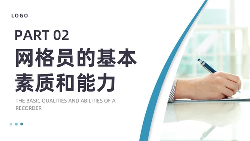 蓝色图形简约网格员培训培训PPt员工培训