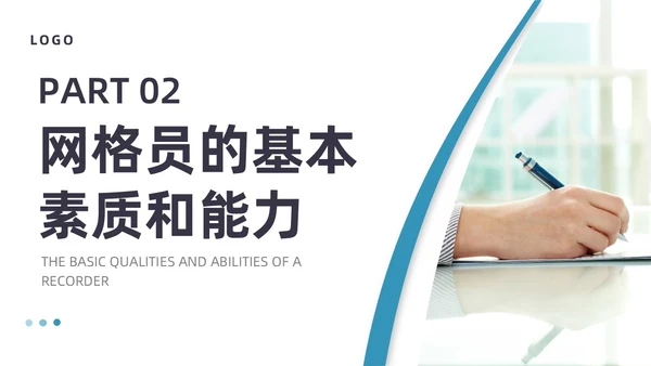 蓝色图形简约网格员培训培训PPt员工培训
