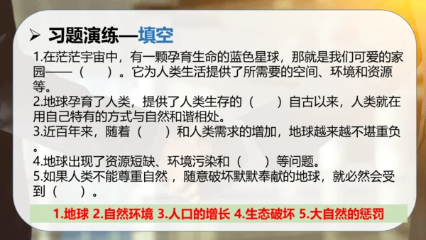 第二单元 爱护地球共同责任（复习课件）-2023-2024学年六年级道德与法治下学期期中专项复习（统