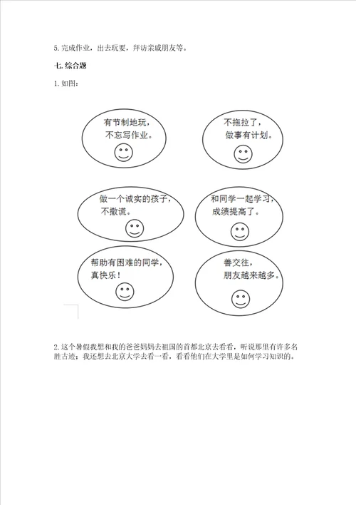 部编版二年级上册道德与法治期中测试卷及答案网校专用