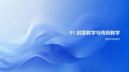 创意教学与学习效果PPT模板