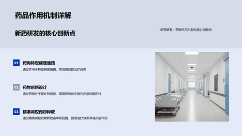 新药研发总结报告PPT模板