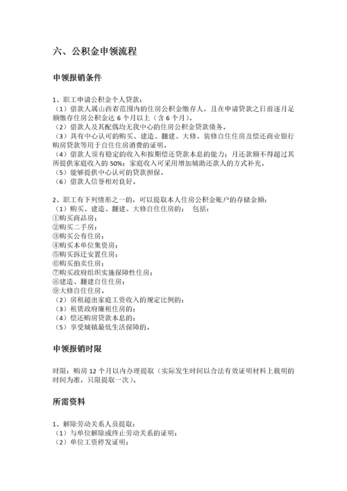 太原市五险一金办事指南.docx
