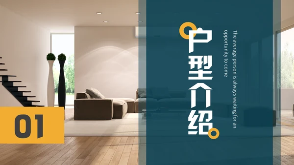 黄蓝色简约室内装修设计方案通用PPT模板