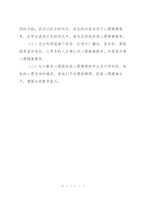 小学健康学校工作计划范文（3篇）.docx