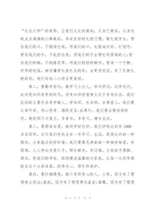 开学典礼领导个人致辞讲话稿.docx