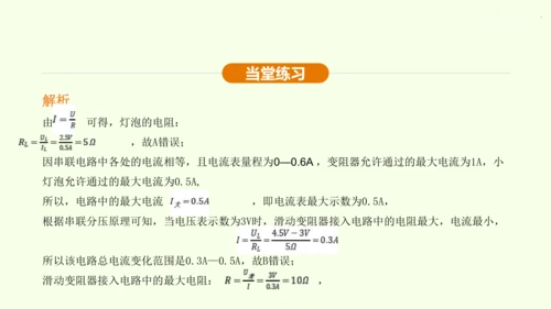 人教版 初中物理 九年级全册 第十七章 欧姆定律 17.4 欧姆定律在串、并联电路中的应用 第2课时