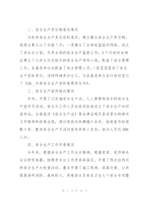 年度安全生产专项整治三年行动工作总结报告三篇.docx