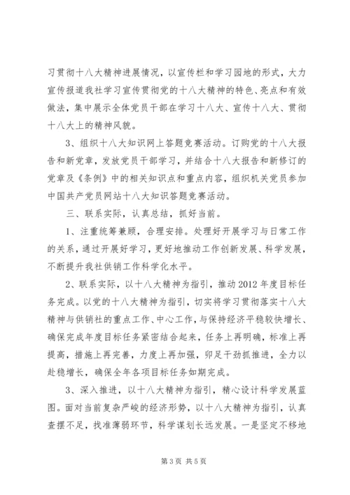 学习贯彻十八大精神汇报.docx