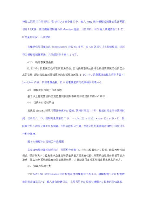 论文改 PID控制；模糊控制；模糊PID控制器.docx