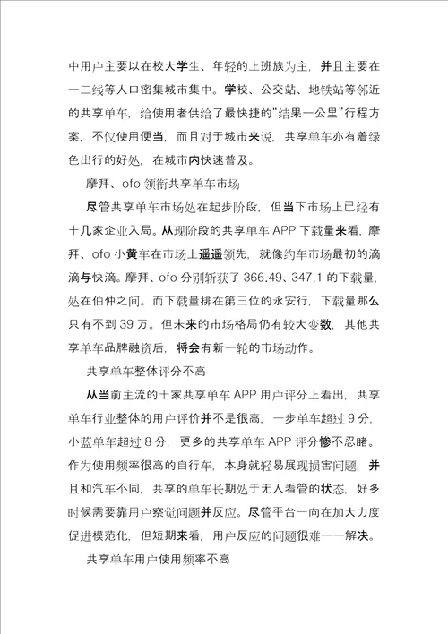 ofo共享单车调查报告例文大学生共享单车调研报告