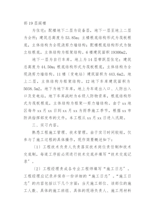 土木工程生产实习报告.docx